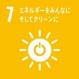 エネルギーをみんなにそしてクリーンに